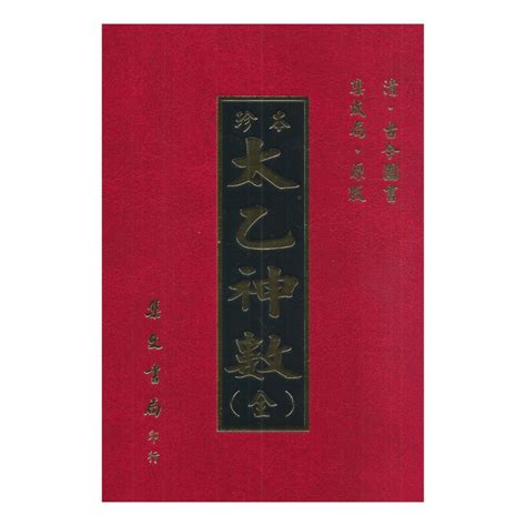 太乙神數pdf|Taiyi shenshu